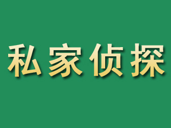 萍乡市私家正规侦探